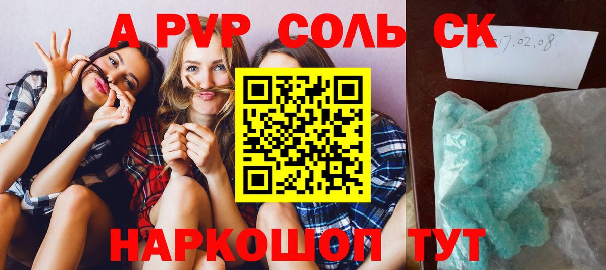 Сочи  A-PVP  Вход с VPN  Альфа ПВП Соль  A PVP кристаллы 