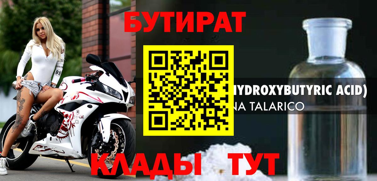 Бутират буратино Сочи
