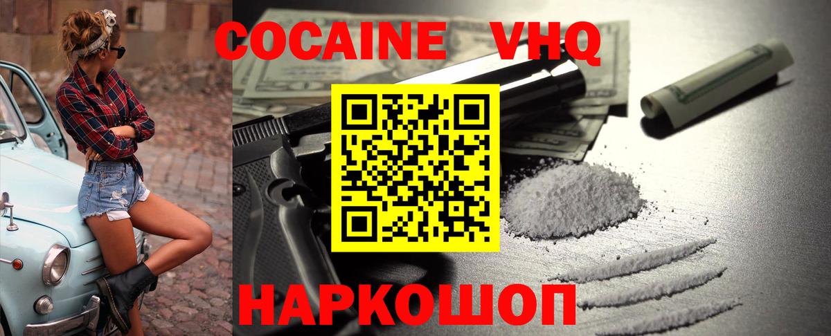 Сочи  Кокаин  Вход с VPN  КОКАИН FishScale 