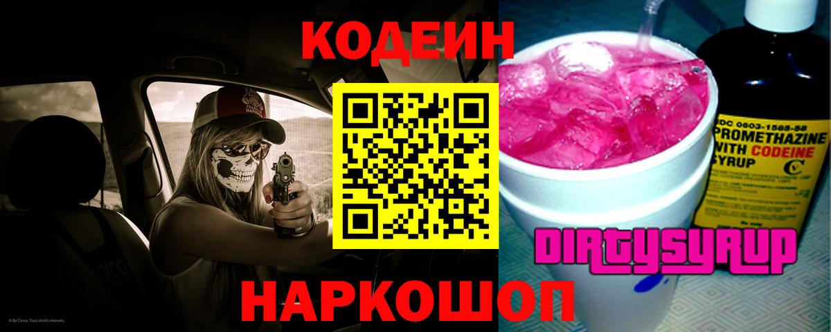 Codein напиток Lean (лин)  Codein напиток Lean (лин)  Вход с VPN  что такое   Сочи 