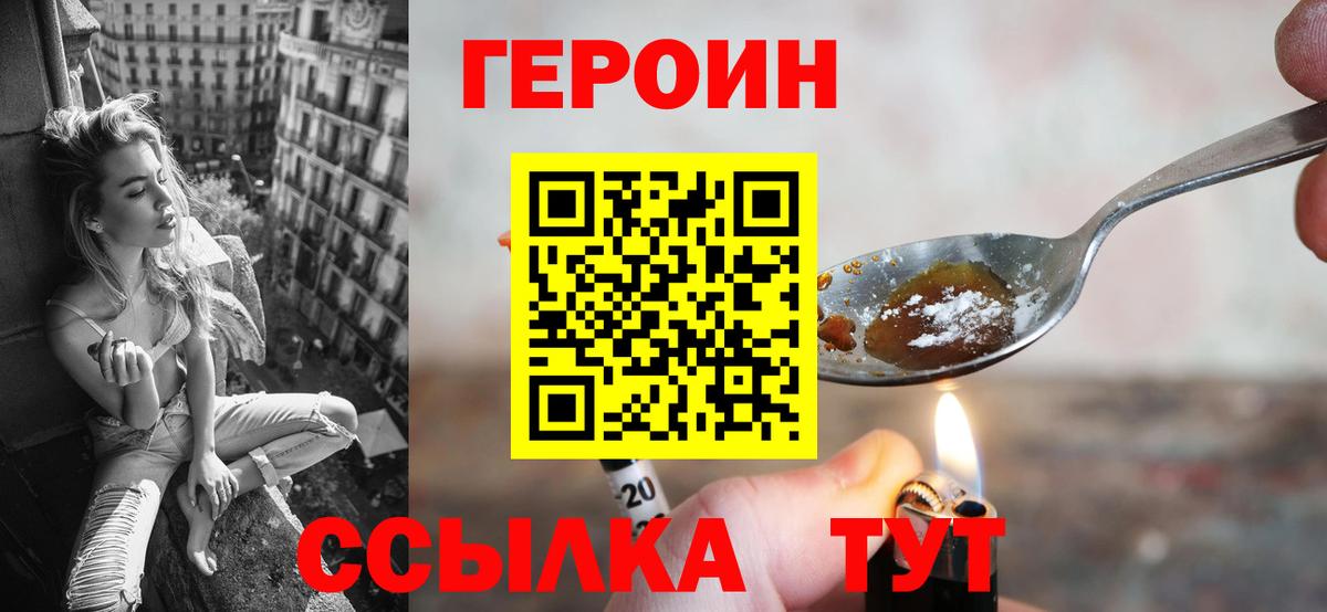 Героин Афган Сочи
