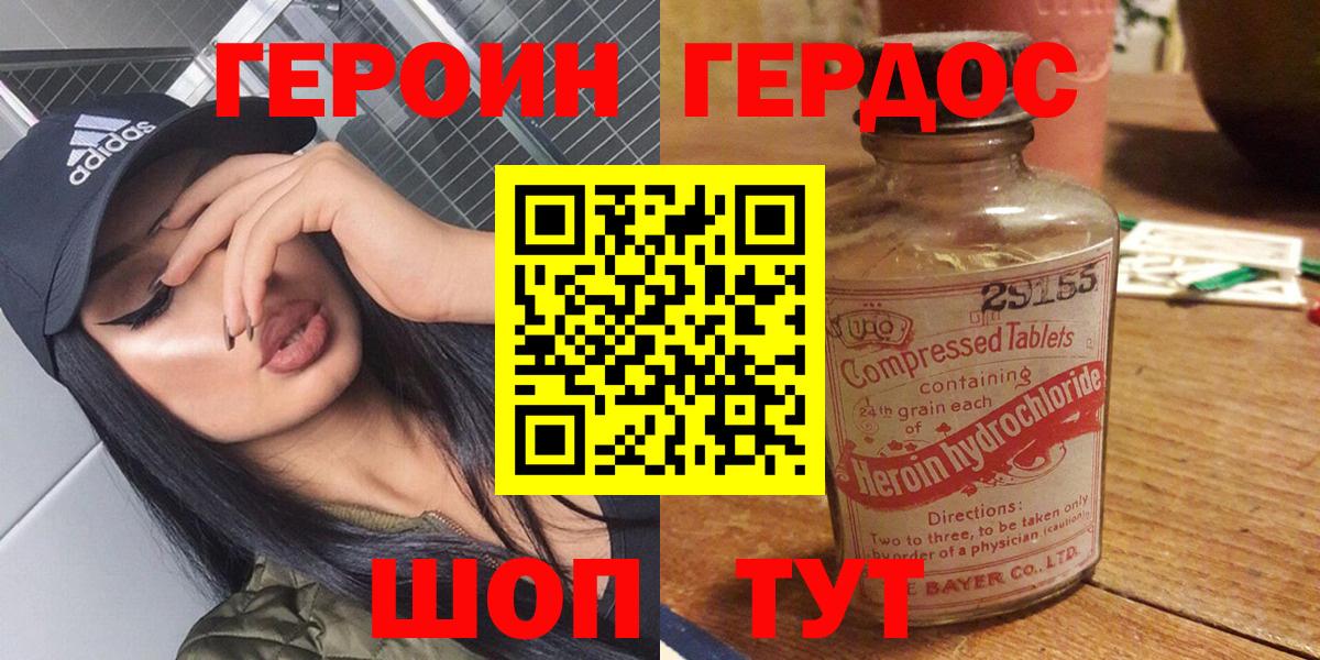 ГЕРОИН  Вход с VPN  Сочи  Героин герыч 