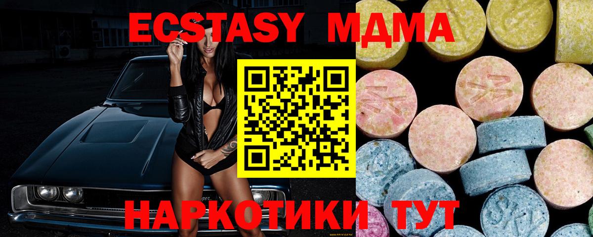 MDMA кристаллы Сочи