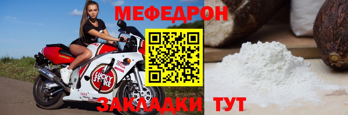 МЯУ-МЯУ VHQ  МЕФ VHQ  Вход с VPN  МЯУ-МЯУ  Мефедрон  Сочи 