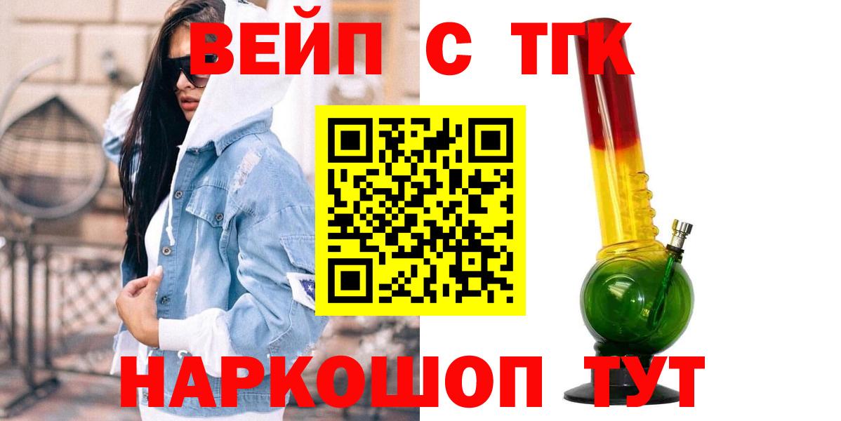 Дистиллят ТГК вейп Сочи
